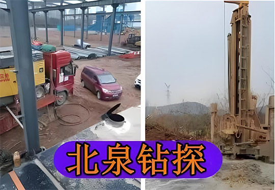 重慶北泉鉆探工程有限公司